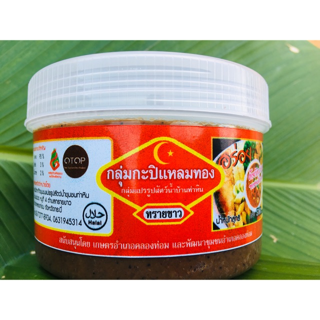 กระปิกุ้งเคยแท้ จากอันดามัน ( 500กรัม)รสชาติหอม อร่อย เข้มข้น