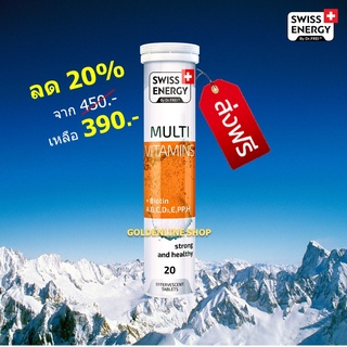 🔥ส่งฟรี Swiss Energy Multivitamins Plus Biotin (1 หลอด) วิตามินเม็ดฟู่ และแร่ธาตุที่จำเป็นต่อร่างกาย 12 ชนิด ผสมไบโอติน