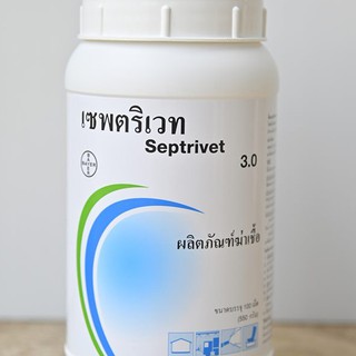 เซพตริเวท(SEPTRIVET) คลอรีนชนิดเม็ดฟู่ละลายน้ำ สำหรับฆ่าเซื้อในระบบน้ำ เครื่องมือ และอุปกรณ์ต่างๆ