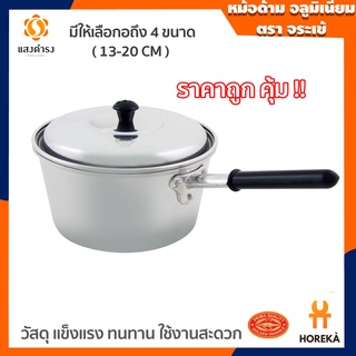 หม้อด้าม อลูมิเนียม หม้อโจ๊ก ตรา จระเข้  ขนาด 13,16,18,20 ซม./ Sauce Pan