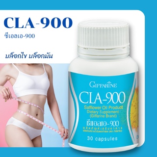 ซีแอลเอ-900 ควบคุมน้ำหนัก ซีแอลเอ CLA900 Giffarine น้ำมัน ดอกคำฝอย ลดน้ำหนัก ลดเซลลูไลท์ เร่งเผาผลาญ