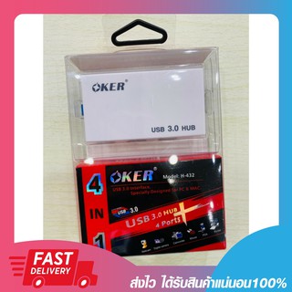 OKER 4 Port USB HUB V.3.0 H-432 ตัวเพิ่มช่อง usb