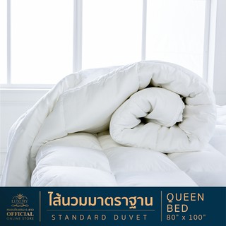 ไส้นวมมาตรฐาน 5 ฟุต (80"x100")(หมอนโรงแรม 6 ดาว Luxury) จัดส่งฟรี!!