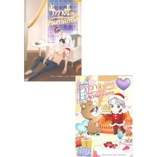 [พร้อมส่ง] หนังสือกวางน้อยของซานตาคลอส#นิยายวัยรุ่น Yaoi,สนพ.NanaNaRiS,เหม่อลอย