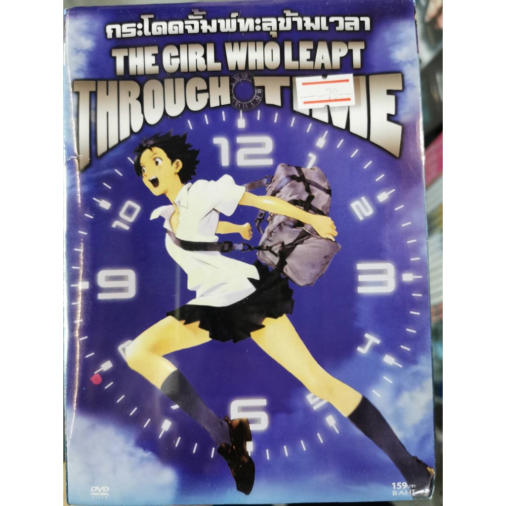 Dvd The Girl Who Leapt Through Time 2006 กระโดดจั้มพ์ทะลุข้ามเวลา A Film By Mamoru Hosoda 6254