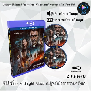 Bluray ซีรีส์ฝรั่ง Midnight Mass Season 1(ปฏิหาริย์จากความศรัทธา) : 1 แผ่นจบ (พากย์ไทย+ซับไทย) (FullHD 1080p)