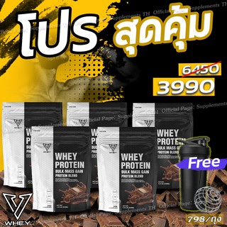 V Whey เวย์โปรตีนเพิ่มน้ำหนักเพิ่มกล้ามเนื้อ 5 ถุง ส่งฟรี