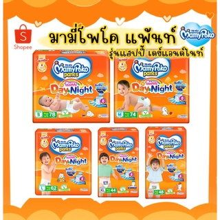 MamyPoko Pants รุ่น Happy Day&amp;Night แพมเพิสมามี่โพโค แพ้นท์ แฮปปี้ เดย์แอนด์ไนท์ สีส้ม ห่อใหญ่สุดคุ้ม