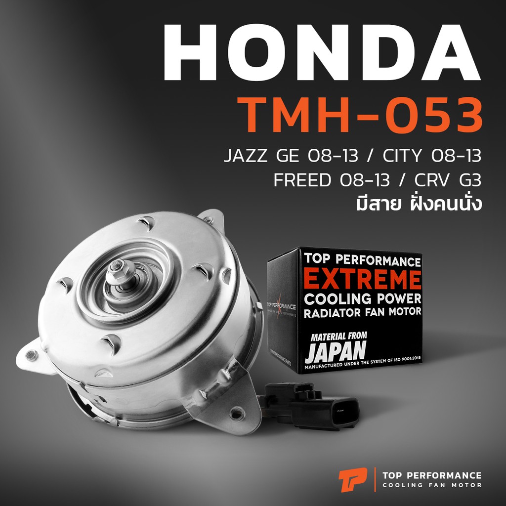 มอเตอร์พัดลม HONDA CITY JAZZ GE FREED CRV G3 หมุนขวา มีสาย ฝั่งคนนั่ง - TMH-053 - แอร์ ฮอนด้า แจ๊ส ซิตี้ 19030-RB0-004