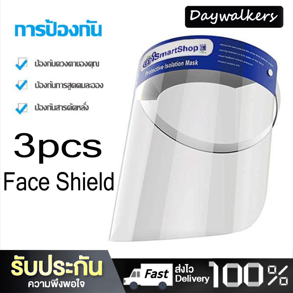 Daywalkers หน้ากากใส Face Shield (ชุด 3 ชิ้น) หน้ากากป้องกันละอองเชื้อโรค น้ำลาย 180องศา สายรัดยืดหยุ่น หน้ากาก เฟสชิว