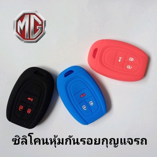 ซิลิโคนหุ้มกุญแจ MG EXTENDER ซิลิโคนกุญแจรีโมทMG