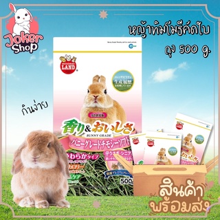 (พร้อมส่ง)MR-858 หญ้าทีโมธีเกรดพรีเมี่ยมคัดใบ 500g. ยี่ห้อมารุคัง marukan