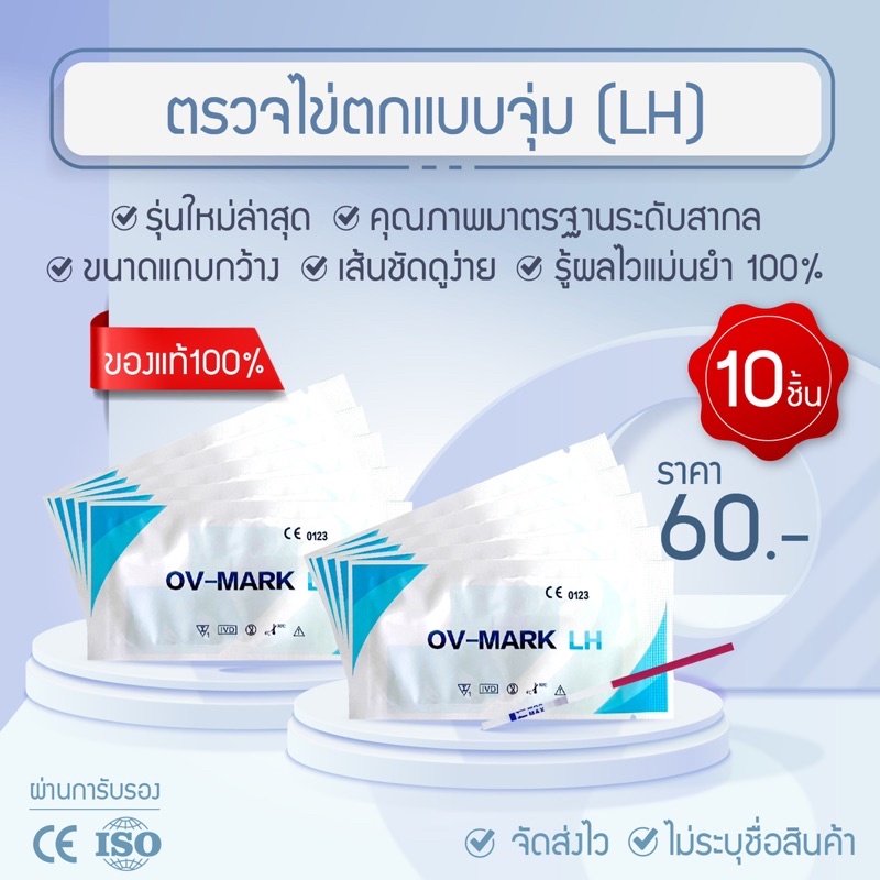 set LH Ovulation test strip ที่ตรวจไข่ตก 10 ชิ้น