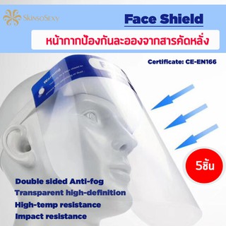 เฟสชิว หน้ากากใส กันละอองน้ำลาย กันฝุ่น / Cleared Face shield / 5 packs