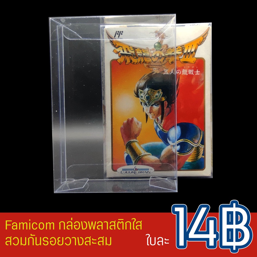 FAMICOM FC ไซส์ปกติ กล่องพลาสติกใส สวมกันรอย konami mario rockman กล่องใส กันฝุ่น กันรอย ฟามิคอม ฟามิลี่ family กล่องใส – โปรปัง