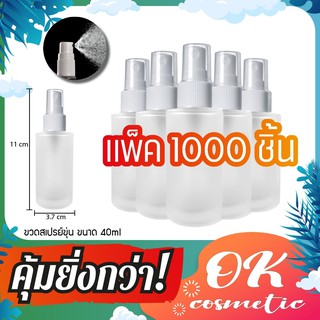 ( แพ็ค1,000) ขวดแก้วหัวสเปรย์ 40ml ขวดสเปรย์เปล่า สเปรย์ฉีด ขวดสเปรย์ ขวดหัวปั้ม บรรจุน้ำหอม บรรจุของเหลว มีของพร้อมส่ง