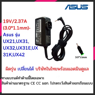 Asus Adapter 45W อะแดปเตอร์ 19V 2.37A (3.0*1.1mm) Asus UX21,UX31,UX32,UX31E,UX31K,UX42 และอีกหลายรุ้น