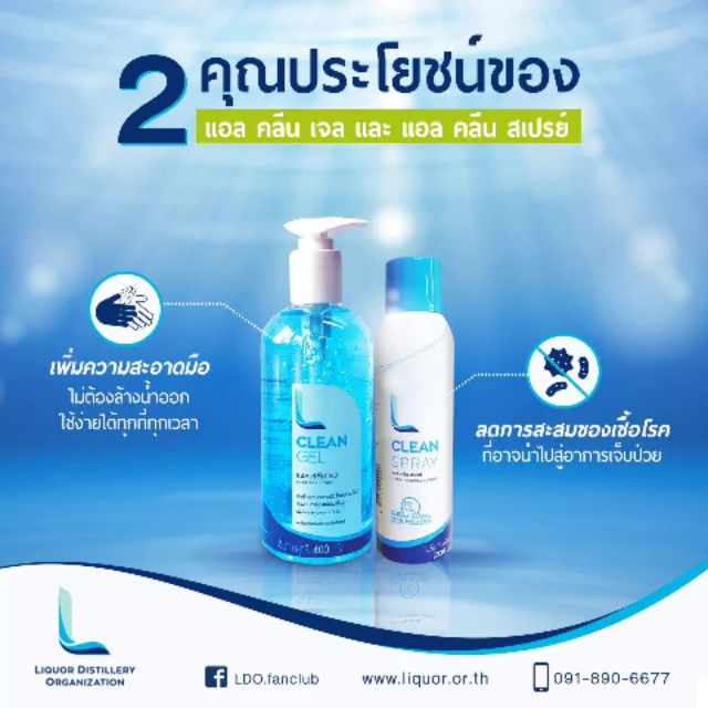 L Clean Gel&amp;Spray 💥แพ็คคู่ ถูกกว่า💥 แอลกอฮอล์ฆ่าเชื้อแบคทีเรียและสูตรฆ่าไวรัส