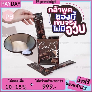 🔥พร้อมส่ง สูตรใหม่🔥 แคลเอส Cal S Cocoa Coffee by Primaya ซองละ 25 cals 1 กล่องมี 10 ซอง