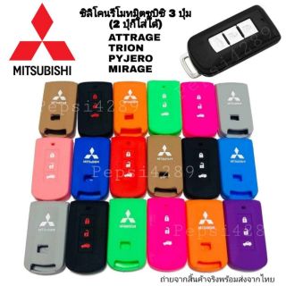 ซิลิโคลนหุ้มรีโมท MITSUBISHI รุ่น3ปุ่ม