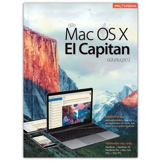 คู่มือ Mac OS X El Capitan ฉบับสมบูรณ์