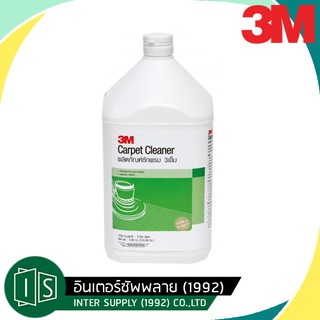 3M  ผลิตภัณฑ์ซักพรม CARPET CLEANER ขนาด 3.8 ลิตร