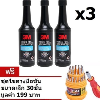 3เอ็ม ผลิตภัณฑ์ล้างหัวฉีดเครื่องยนต์ดีเซล จำนวน 3 ขวด แถมฟรี ชุดไขควงมือขัน