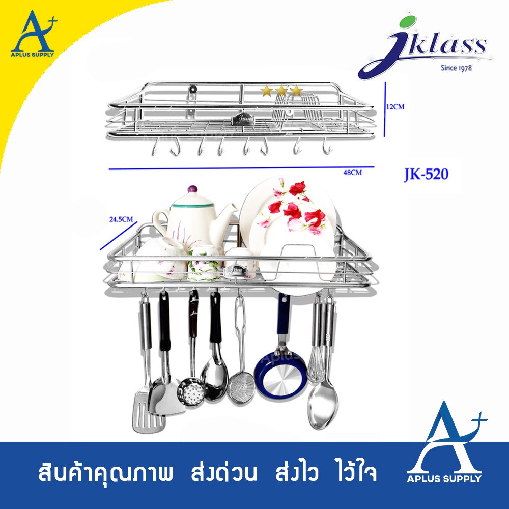 JKLASS ชั้นคว่ำจานสเตนเลสติดผนังขอบท่อ 8 ตะขอ JK520