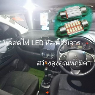 หลอดไฟ LED ห้องโดยสารรถยนต์ ขนาด34มิล ความสว่างสูงอุณหภูมิต่ำ