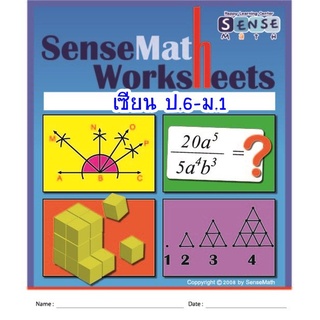 แบบฝึกหัด เซียน โจทย์ปัญหา ระดับชั้น ป.6 - ม.1 พร้อมเฉลยแสดงวิธีทำ