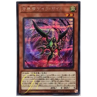 [20TH-JPC44] Geira Guile the Cubic King (Secret Rare)