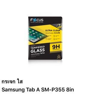 ฟิล์มกระจก samsung Tab A 8in (SM-P355)