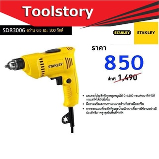 Stanley สว่านไฟฟ้า 300วัตต์ SDR3006 สีเหลือง