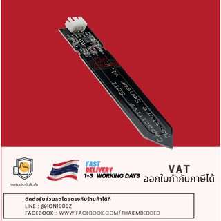 Capacitive Soil Moisture Sensor เซ็นเซอร์วัดความชื้นในดินแบบปัก