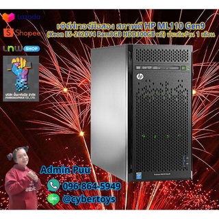 เซิร์ฟเวอร์มือสอง สภาพดี HP ML110 Gen9 (Xeon E5-2620V4 Ram8GB HDD300GB x2) ประกันร้าน 1 เดือน