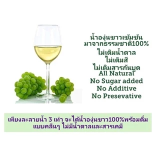 Nuboon น้ำองุ่น​ขาว​เข้มข้น​แท้​จาก​ธรรมชาติ​ ไม่มี​สาร​ปรุงแต่ง​ แพค 1 กก. (FWCG)