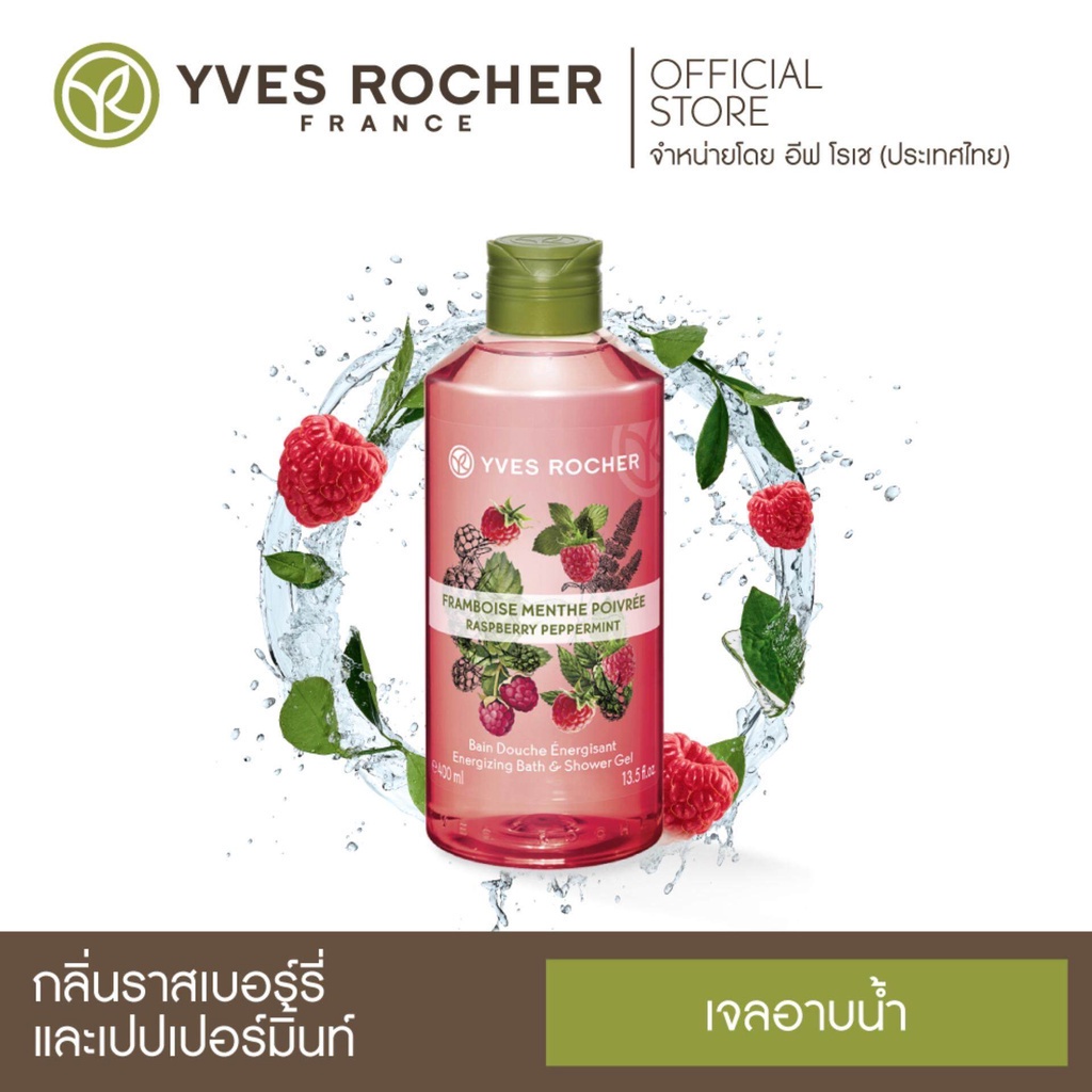 Pack 3 Yves Rocher Energizing Raspberry Peppermint Shower Gel 400 ml x3 ...