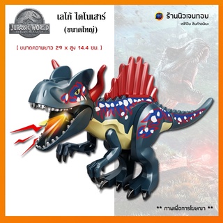 (มีเสียงร้อง+ไฟ) เลโก้ไดโนเสาร์ Stegosaurus ( ไม่มีกล่อง )