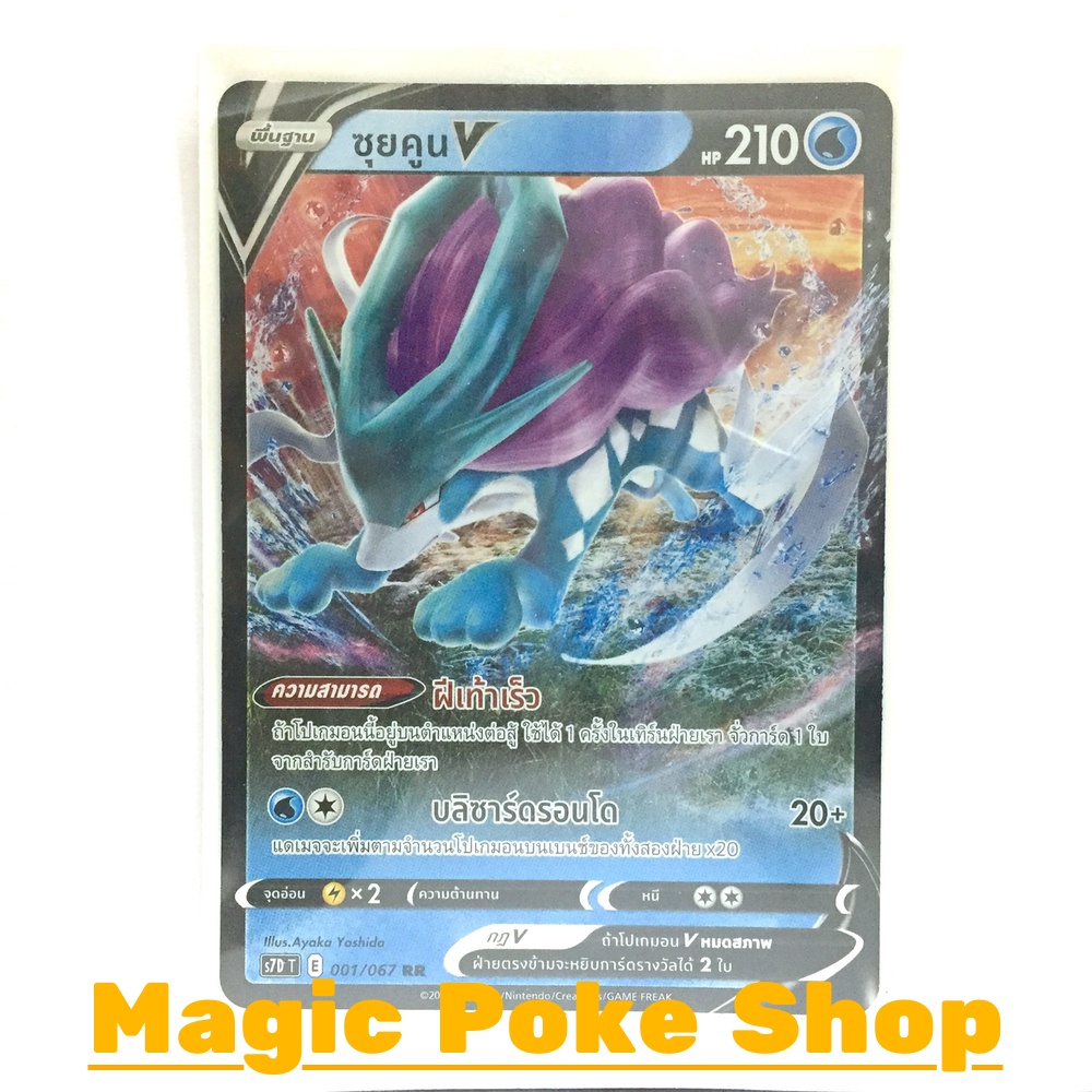 ซุยคูน V (RR) น้ำ ชุด เพอร์เฟคระฟ้า - สายน้ำแห่งนภา การ์ดโปเกมอน (Pokemon Trading Card Game) ภาษาไทย