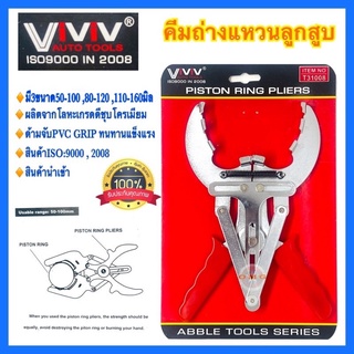 🇹🇭 คีมถ่างแหวนลูกสูบ ViViV ขนาด50-100 , 80-120 ,110-160มิล ชุบโครเมียม ด้ามแดง ดี100%