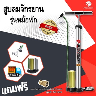 สูบพื้น จักรยานหม้อพัก Pioneer รุ่นมีสเกล  (ขายดี)