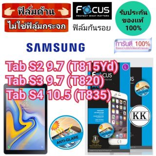 Focus​ 👉ฟิล์ม​ด้าน👈 ​
Samsung​
Tab S2 9.7
Tab S3 9.7
Tab S4 10.5