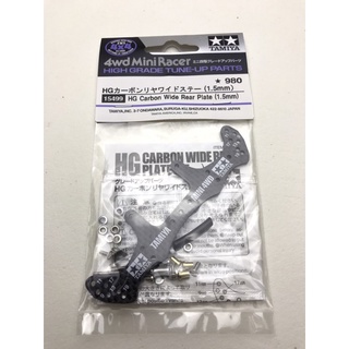 TAMIYA 15499 HG Carbon Wide Rear Plate (1.5mm)