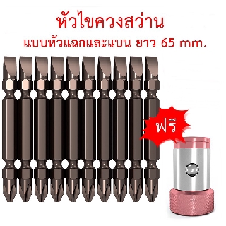 Beili ดอกไขควงสว่าน หัวแฉก(+) PH2 และหัวแบน(-) 1x6 mm. วัสดุเหล็ก S2 ชุด 10 ดอก