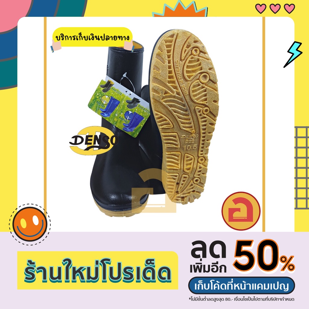 เดนโซ่ Denso 222B รองเท้าบูทสั้น นุ่มฟู ไม่บีบเท้า บูทกันน้ำ ยางพาราแท้💯 พร้อมส่งทุกเบอร์ 9.5 - 11
