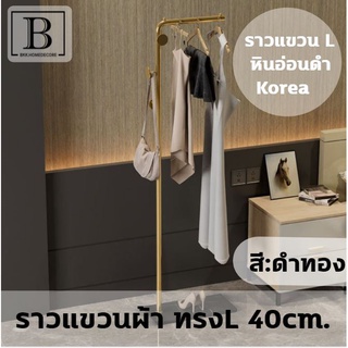 BKK.HOME ราวตากผ้า ทรงL ที่แขวนผ้าทรงสูง สูง170 ซม. (รตผทรงL-ฟลุ๊ตฐานดำ) ราวแขวน ที่แขวนหมวก ที่แขวนเสื้อ ที่แขวนสูท han