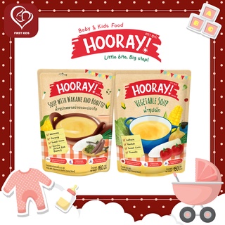 Hooray Soup น้ำซุป #firstkids#ของใช้เด็ก#ของเตรียมคลอด