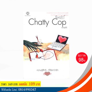 หนังสือ Chatty Cop โดย ninaM (หนังสือมือสอง)