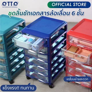 OTTO ลิ้นชักเก็บเอกสาร 6 ชั้น หลากสี ใหญ่พิเศษ+แถมล้อ ใส่กระดาษ A4 ตู้เก็บเอกสาร ลิ้นชักเก็บของ