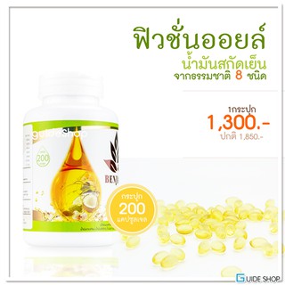 ฟิวชั่น ออยล์ เบญจออยล์ มหัศจรรย์ น้ำมันดุลยภาพ 8 ชนิด กระปุก 200 เม็ด